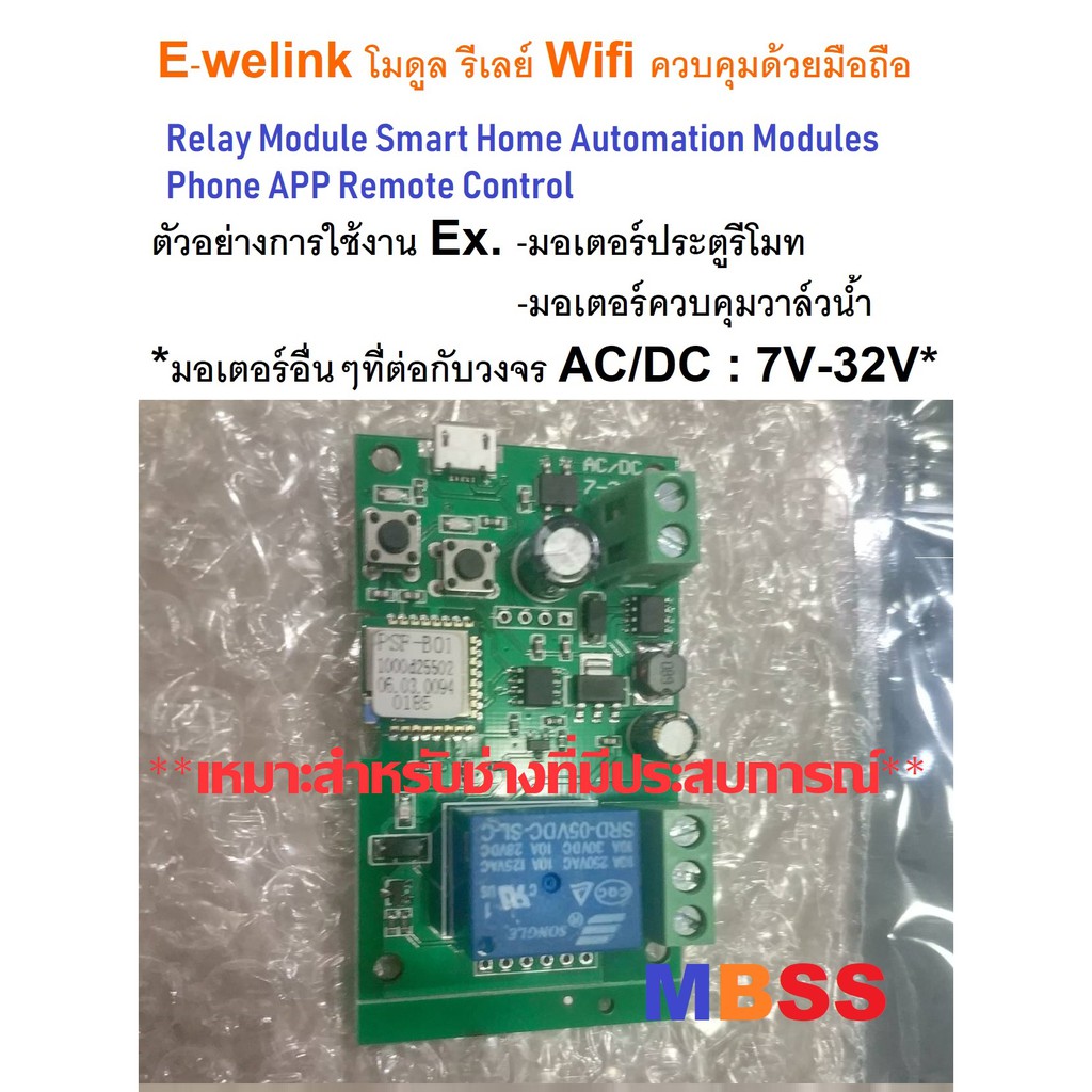 อุปกรณ์เสริม แผงวงจรควบคุม เปิด ปิด ประตูรั้วรีโมท Wifi 4G รีโมทประตูรั้ว มอเตอร์ประตูรีโมท EWeLink 