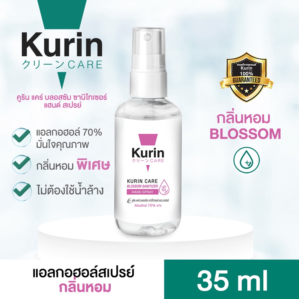 สเปรย์แอลกอฮอล์ 70% แบบมีกลิ่นหอม ขนาดพกพา 35ml. kurin care alcohol hand spray blossom