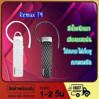 โค้ดส่วนลด MTE3XTRA พร้อมส่ง หูฟัง Bluetooth Remax T9 หูฟังไร้สาย