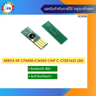 ชิปตลับหมึกฟ้า CT201633  Xerox DocuPrint CP305d/CM305df Toner Chip ( Cyan /3K)