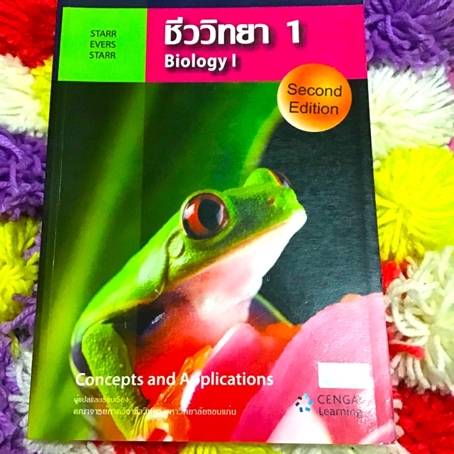 หนังสือ ชีววิทยา 1 ( Biology 1 ) Second Edition Concepts and Application Cengage Learning หนังสือเตร