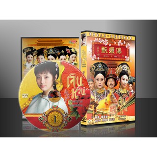 ซีรี่ย์จีน เจินหวนจอมนางคู่แผ่นดิน The Legend of Zhen Huan (พากย์ไทย) DVD 16 แผ่น