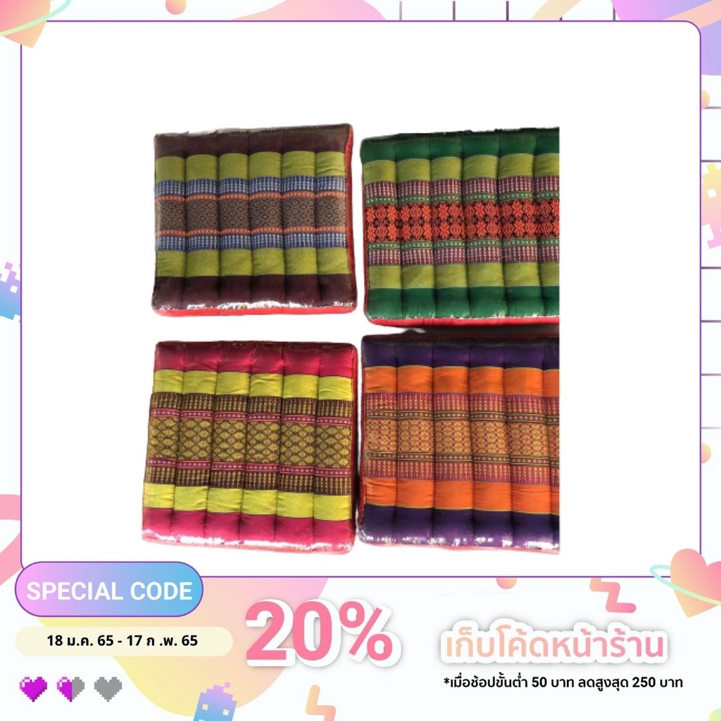 เบาะนั่งเล็กขอบแดง  ลายขิด สินค้า OTOP คุณภาพดี ภายในยัดนุ่น 100%