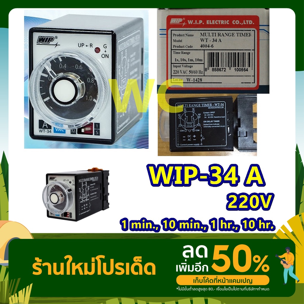 WT34 Multi Range Timer ไทร์มเมอร์ WT-34 รุ่น A รีเรย์ WT-34 D 1 min., 10 min., 1 hr., 10 hr. 1 ตัว พ