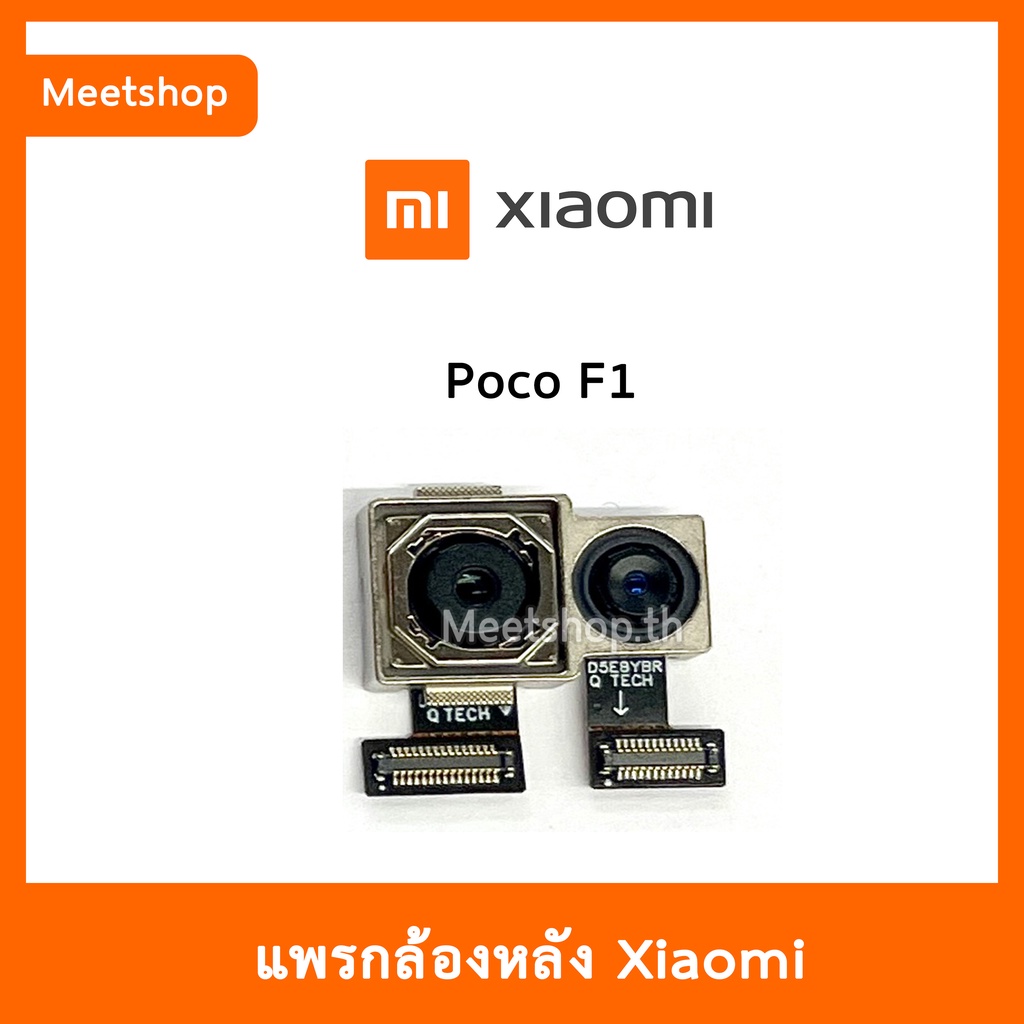 แพรกล้องหลัง XiaoMi Poco F1 , กล้องหลัง PocoF1 | อะไหล่กล้องหลัง