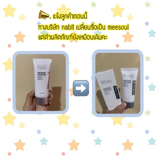 Mee Soul Whitening sunscreen SPF 50 ไวท์เทนนิ่ง ครีมกันแดด 60 มล.