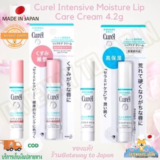 Curel Intensive Moisture Lip Care Cream 4.2 g Made in Japan คิวเรล ลิปแคร์