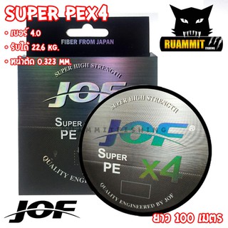 สายพีอี PE JOF รุ่น Super PEX4 สายสีรุ้ง ยาว 100 เมตร/ม้วน High Strength สายพีอีพรีเมี่ยม Form Japan