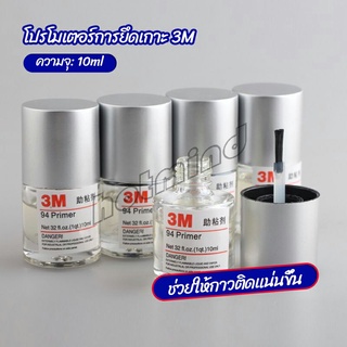 HotMind 3M Primer 94 น้ำยาไพรเมอร์ ช่วยประสานกาว 2 หน้าให้ติดแน่นยิ่งขึ้นกว่าเดิม ไม่ทำลายสี ขนาด 10ml.