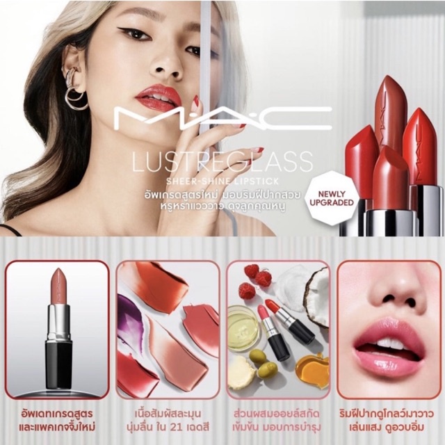 New! M.A.C แท้/พร้อมส่ง ฉลากไทย New collection ใหม่ล่าสุด ลิปสติก MAC Lustreglass lip stick ลิปพร้อมบำรุง