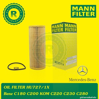 กรองน้ำมันเครื่อง Benz C180 C200 C220 C230 C280 E280 MB111 A111 A104 HU727/1X ยี่ห้อ Mann Filter