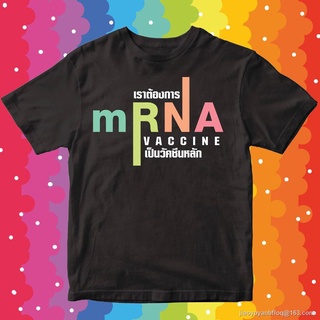 ผ้าฝ้าย 100% เสื้อ mRNA เสื้อต้องการวัคซีน เสื้อล้อเลียนการเมืองCOTTON100%ใส่สบายนุ่ม เฉพาะของเสื้อเฮีย S-3XL