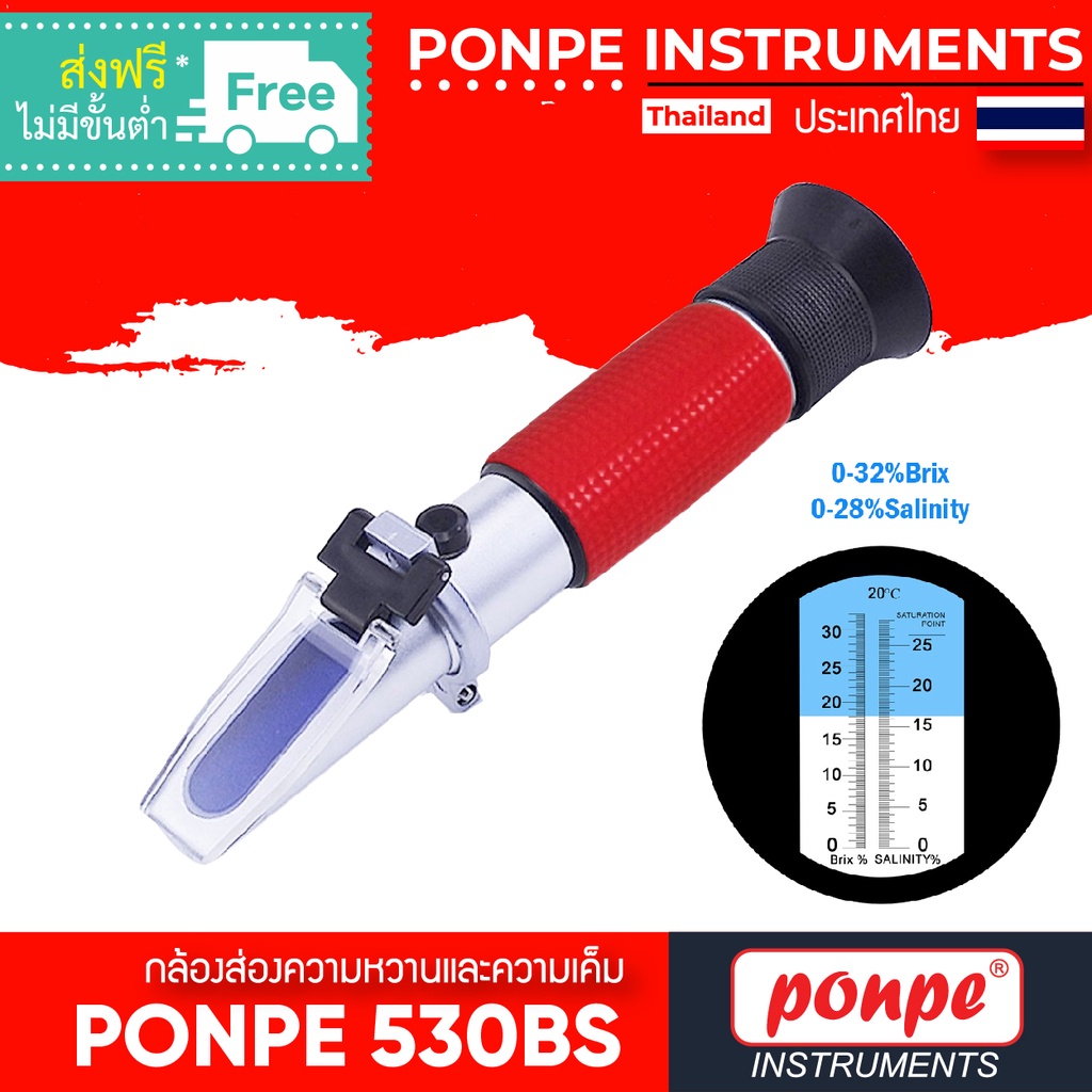 PONPE 530BS กล้องส่องความหวาน และความเค็ม 2 IN 1 BRIX & SALINITY REFRACTOMETER[ของแท้ จำหน่ายโดยตัวแทนแต่งตั้ง]