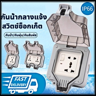 "ปลั๊ก Outdoor กันน้ำ บล็อคพร้อมปลั๊ก ปลั๊กสนาม Socket กันน้ำ ปลั๊กไฟ กลางแจ้ง ปลั๊กไฟกันน้ำ 5รู มีสวิตซ์เปิดปิด