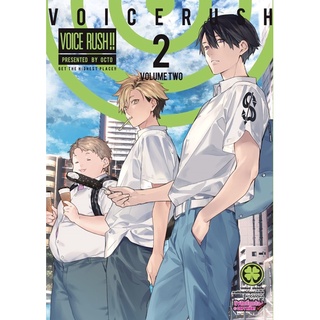 VOICE RUSH เล่ม 1-2 [แยกเล่ม][การ์ตูน] ใหม่ มือหนึ่ง