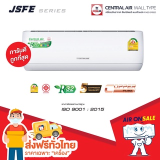 🔥ส่งฟรี🔥แอร์บ้าน เซ็นทรัลแอร์ Central Air เครื่องปรับอากาศ รุ่น JSFE Series ใหม่ล่าสุด ปี 2022!