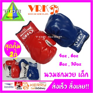 VRK มวยไทย นวมชกมวยเด็ก นวมต่อยมวย 2คู่