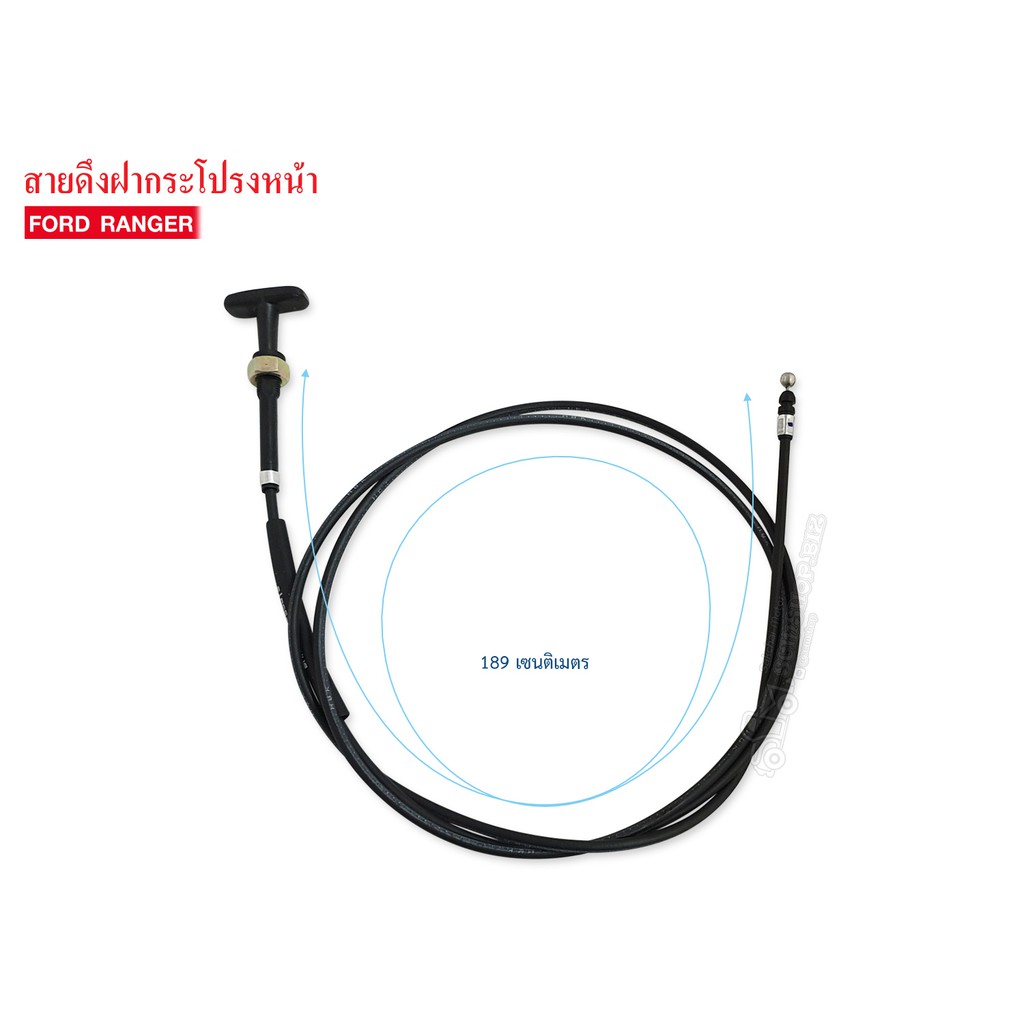สายดึงฝากระโปรงหน้า FORD RANGER (UH71-56-720) BMAF-10A ราคา ถูกที่สุด ดีลบีเคเค