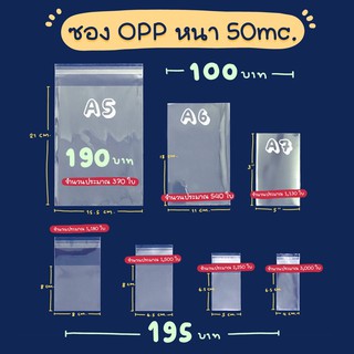 ซอง OPP หนา 50 ไมครอน