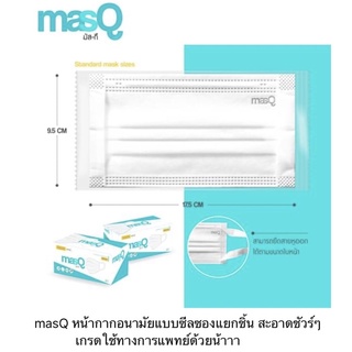 แบบแบ่งบรรจุ 10 ชิ้น มัสกึ masQ หน้ากากอนามัย