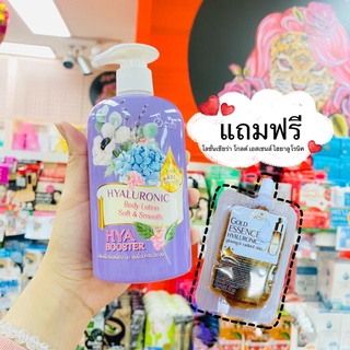 เซียร่า ไฮยาลูโรนิค บอดี้โลชั่น โลชั่นบำรุงผิว Seira hyaluronic body lotion โลชั่นเพื่อผิวเนียน นุ่ม ชุ่มชื้น หอมละมุน