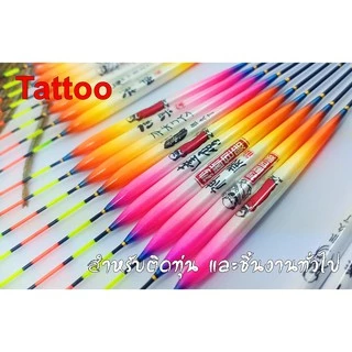 รูปลอกน้ำ tattoo sticker ติดทุ่นชิงหลิว และ อุปกรณ์ ทำทุ่นชิงหลิว สำหรับตกแต่งลวดลายเพื่อความสวยงาม สำหรับตกปลา