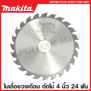 Makita ใบเลื่อยวงเดือน ตัดไม้ 4 นิ้ว 24 ฟัน รุ่น A-81359 / 30 ฟัน รุ่น A-81365 ( Circular Saw Blade )