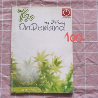 หนังสือคอร์ส การสังเคราะห์ด้วยแสง ชีวะ Ondemand