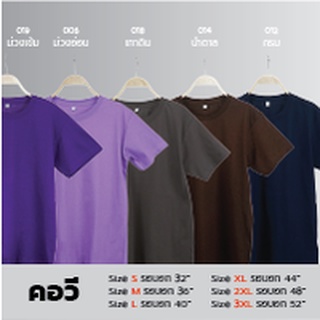 V-เสื้อยืดคอวี Unisex สีพื้น สีม่วง สีเทา สีกรม เสื้อยืด Cotton 100% ราคาส่ง