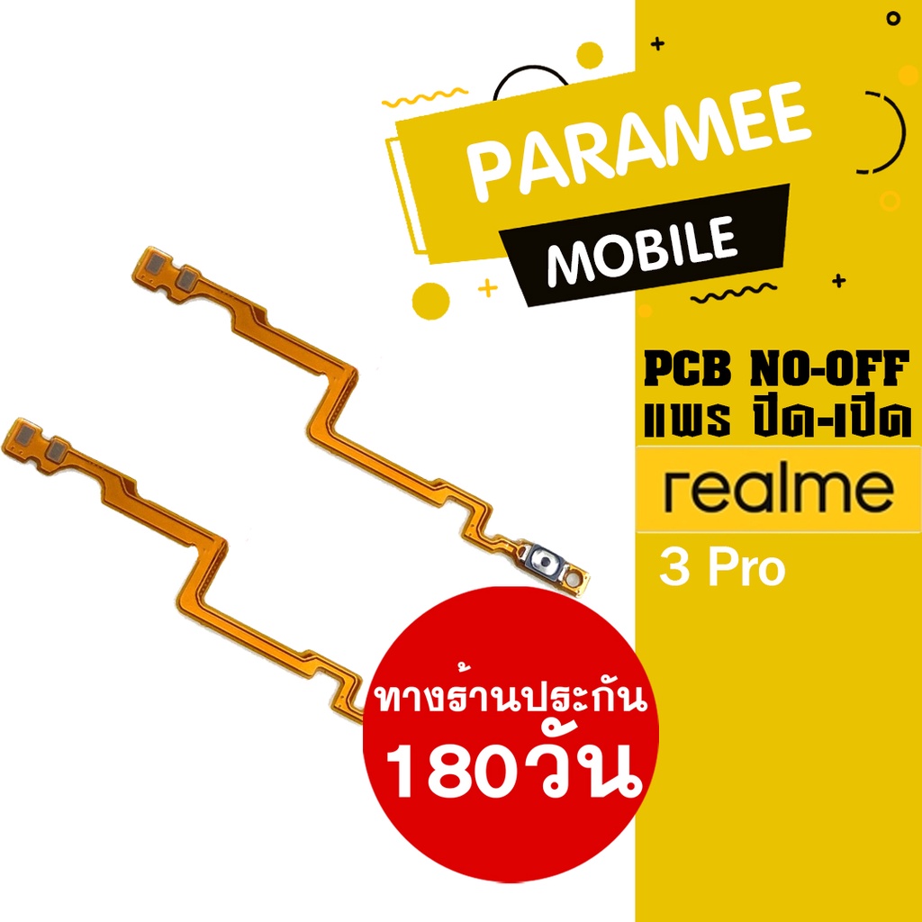 แพรปิด/เปิด | Realme3pro | PCB on-off Realme3pro |