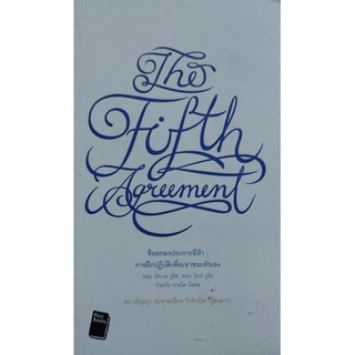 The Fifth Agreement ข้อตกลงประการที่ 5