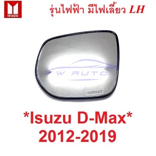 LH รุ่นไฟฟ้า เนื้อกระจกมองข้าง ISUZU DMAX 2012 - 2019 อีซูซุ ดีแม็ก ดีแมค Coloradoโคโลราโด้ เนื้อ เลนส์ กระจกมองข้าง