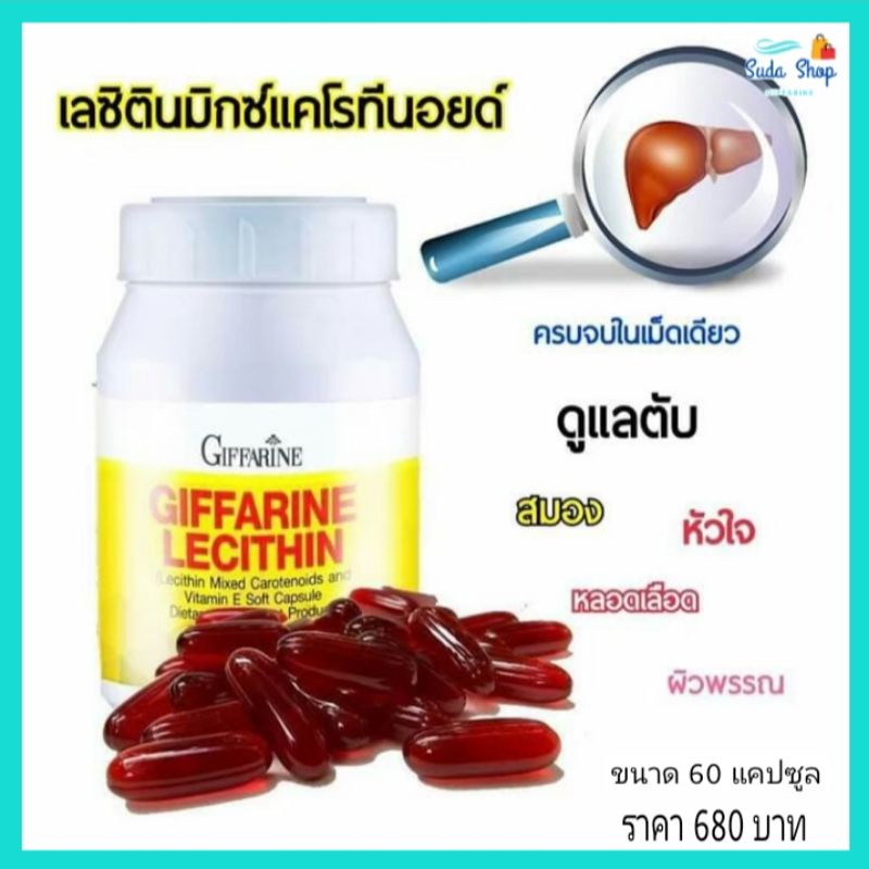 เลซิติน กิฟฟารีน Lecithin Giffarine