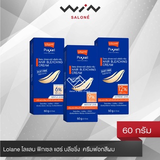 Lolane โลแลน พิกเซล แฮร์ บลีชชิ่ง ครีม 60 กรัม ครีมฟอก สีผม กัดสีผม ยกความสว่างถึงระดับ 10 ไม่ฟุ้งกระจาย