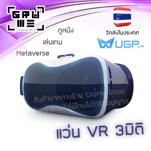 แว่น VR 3D ดูหนัง เล่นเกม 3มิติ VR Glasses Gadget Metaverse คุณภาพดี พร้อมจัดส่งจากประเทศไทย