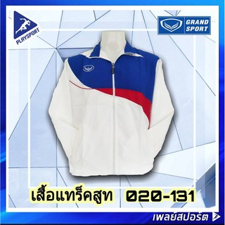 GRAND SPORT เสื้อแทร็คสูท รุ่น 020-131