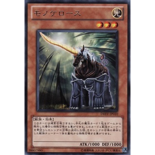 DREV DREV-JP010Rare Monoceros Duelist Revolution Rare DREV-JP010 0807013087086