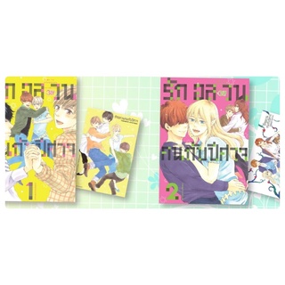 รักอลวนคนกับปีศาจเล่ม1-2จบ (จัดส่ง31/8/65)