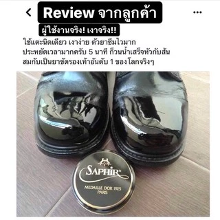 Saphir แว็กซ์ขัดรองเท้า ตลับดำ / น้ำเงิน