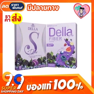 แพคเกจใหม่ล่าสุด❗️Della S กล่องม่วง ยาลดซ้อฝัน 10 แคปซูล [กล่องม่วง] หุ่นเพียว
