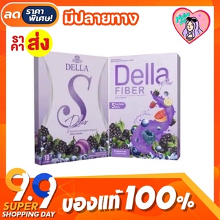 พร้อมส่ง❗️Della S กล่องม่วง ยาลดซ้อฝัน 10 แคปซูล [กล่องม่วง] หุ่นเพียว