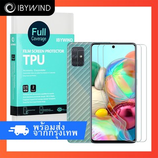 ฟิล์ม TPU Samsung A71 ฟิล์ม Ibywind ของแท้ 💯% พร้อมฟิล์มหลังและกันรอยกล้อง