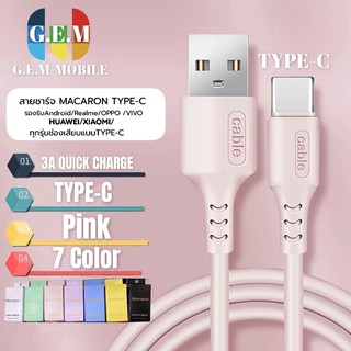 สายชาร์จซิลิโคนRealme Macaron TYPE-C 3A สําหรับ android สมาร์ตโฟน Fast Charge Cable ความยาว1เมตร ของแท้ รับประกัน1ปี