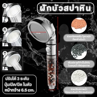 🔥🔥 สินค้าขายดี มีราคาส่ง🔥🔥 ฝักบัวสปา ฝักบัวหินเกาหลี ฝักบัวสปาหิน 3 สี ปรับได้ 3 ระดับ ขนาด 6.5 ซม