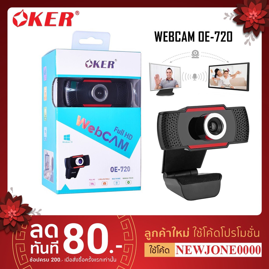 Webcam Oker OE-720 Full HD 720P กล้องเว็บแคม คอมพิวเตอร์ ไมค์ระบบสเตอริโอ