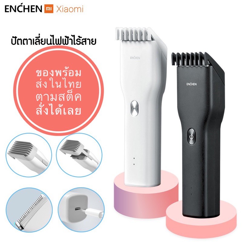 ♨۩📌สั่งได้เลยพร้อมส่ง📌Xiaomi Enchenแบตตาเลี่ยนตัดผมเสียงเบาสำหรับ ทุกวัยกรรไกรตัดผม แบตเตอเลี่ยนตัดผ