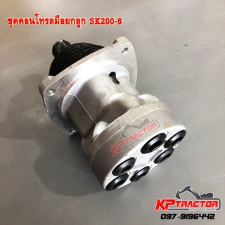 SK200-6 SK200-6E ชุดคอนโทรลมือยกลูก จอยสติ๊กควบคุมมือจับนำร่องวาล์วรถแมคโคร  KOBELCO แมคโคโกเบ KOBELCO อะไหล่แมคโคร