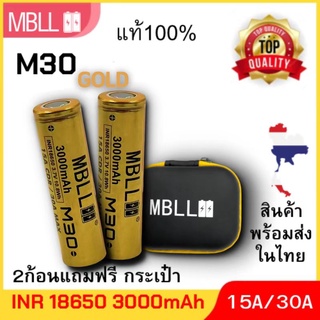 แท้ 100% ถ่านชาร์จขนาด 18650 MBLL 18650 M30 3000mah 15A /30A  (2ก้อน แถมกระเป๋า) สินค้ารับประกัน3เดือน