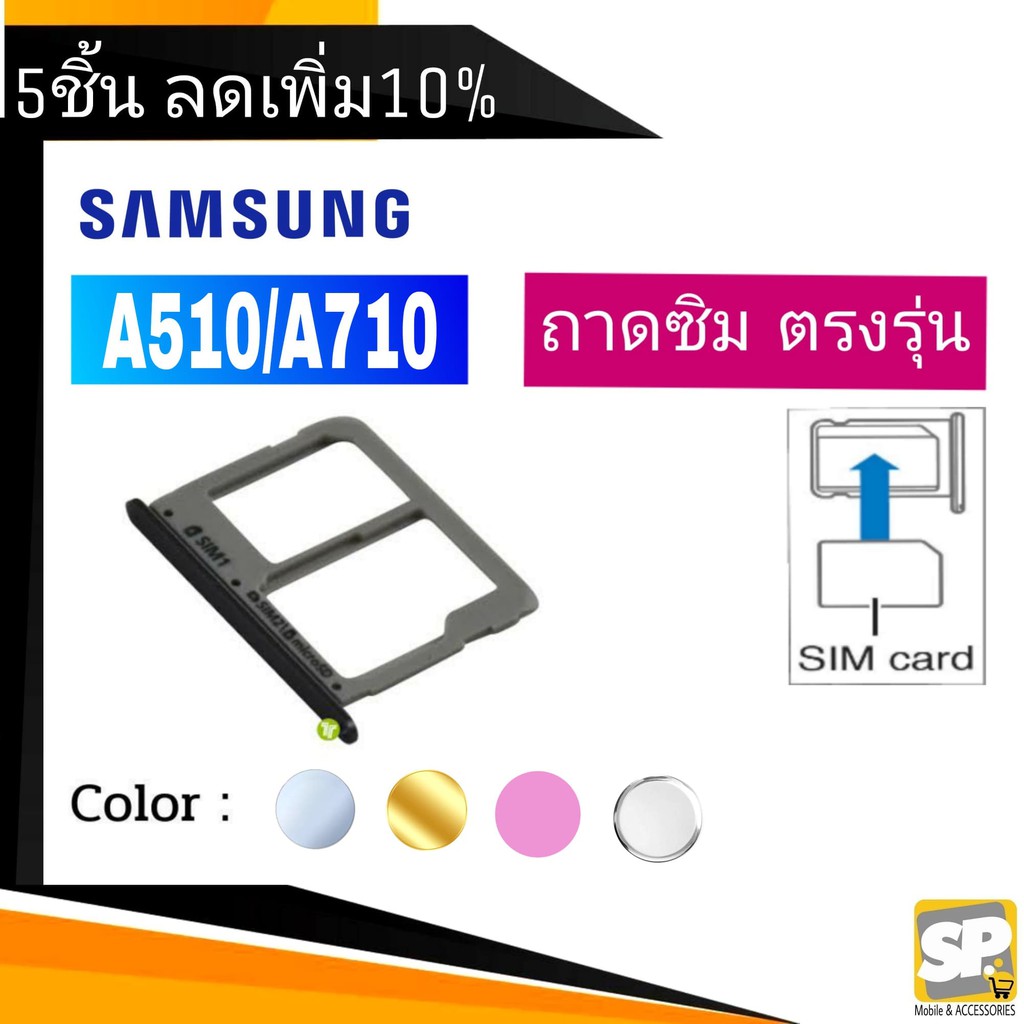 ถาดซิม Samsung A510(A5/2016)/A710(A7/2016) ถาดใส่ซิม A510/A710