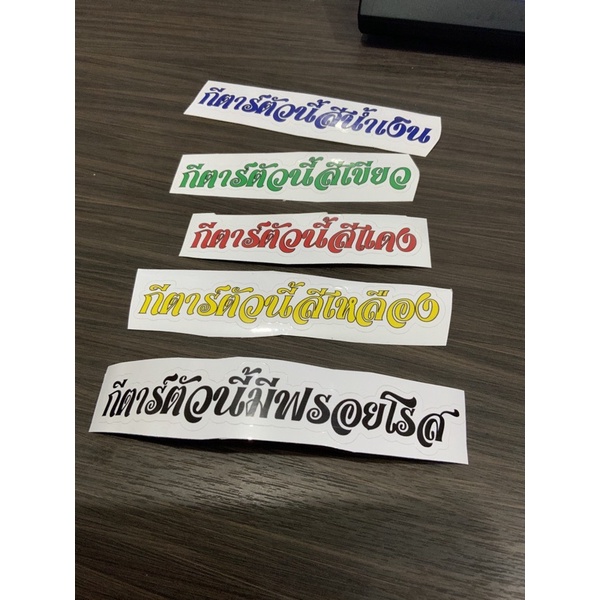 สติ๊กเกอร์สายมู กีตาร์ตัวนี้สี 🔴🟡🟢🔵 เปลี่ยนสีกีตาร์ในเสี้ยววินาที